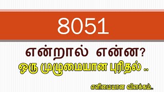what is 8051 microcontroller in tamil? | 8051 microcontroller introduction in tamil | tamil explain