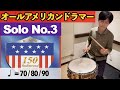 Solo No.3【All American Drummer solo 150】charley wilcoxon オールアメリカンドラマー