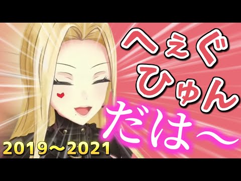 くしゃみの時も「だはー」って言っちゃうルイス 2019～2021【ルイス・キャミー/にじさんじ/切り抜き】