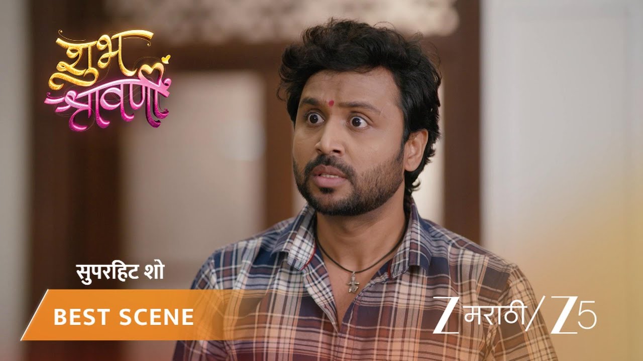 SHUBH SHRAVANII | घरातील घोटाळा उघडकीस!