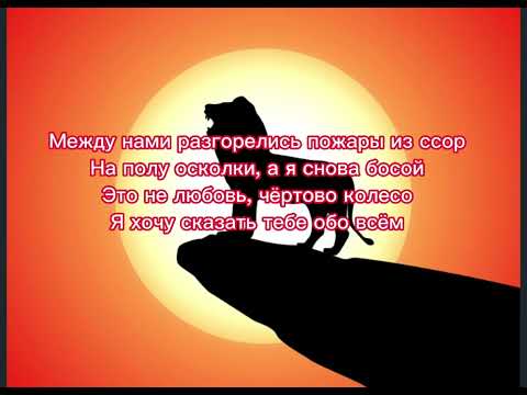 Текст песни «Дикая львица» Alex&Rus |lyrics Alex&Rus|