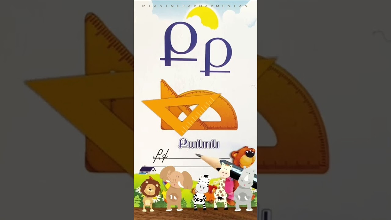 Armenian Alphabet fun game by Kir Kravchuk