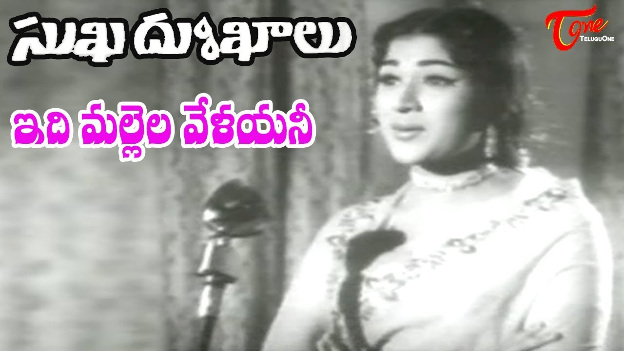 Sukha Dukhalu Movie  Idhi Mallela Velayani Song  Chandra Mohan Vanisri   OldSongsTelugu