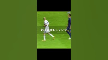 ジダン最後のW杯#ジダン #ワールドカップ #サッカー
