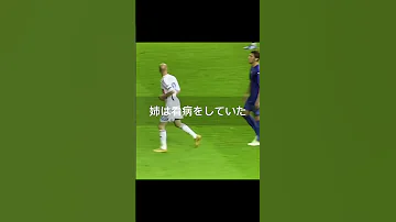 ジダン最後のW杯 ジダン ワールドカップ サッカー 