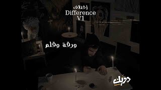 DWEEK - PAPER & PENCIL l دويك - ورقة و قلم (Official Music Video)