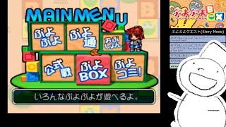 Puyo Puyo Box - Story Mode 2020/12/31