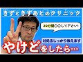 重要なのは〇〇で20分！やけどした時の対処法を教えます