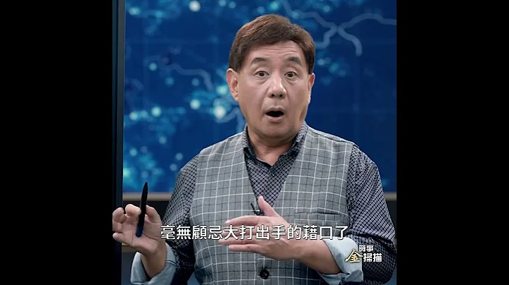以巴残酷地面战 以国防部长一语惊人｜ #时事金扫描 #金然 - 天天要闻