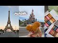 سفرة بنات إلى باريس 