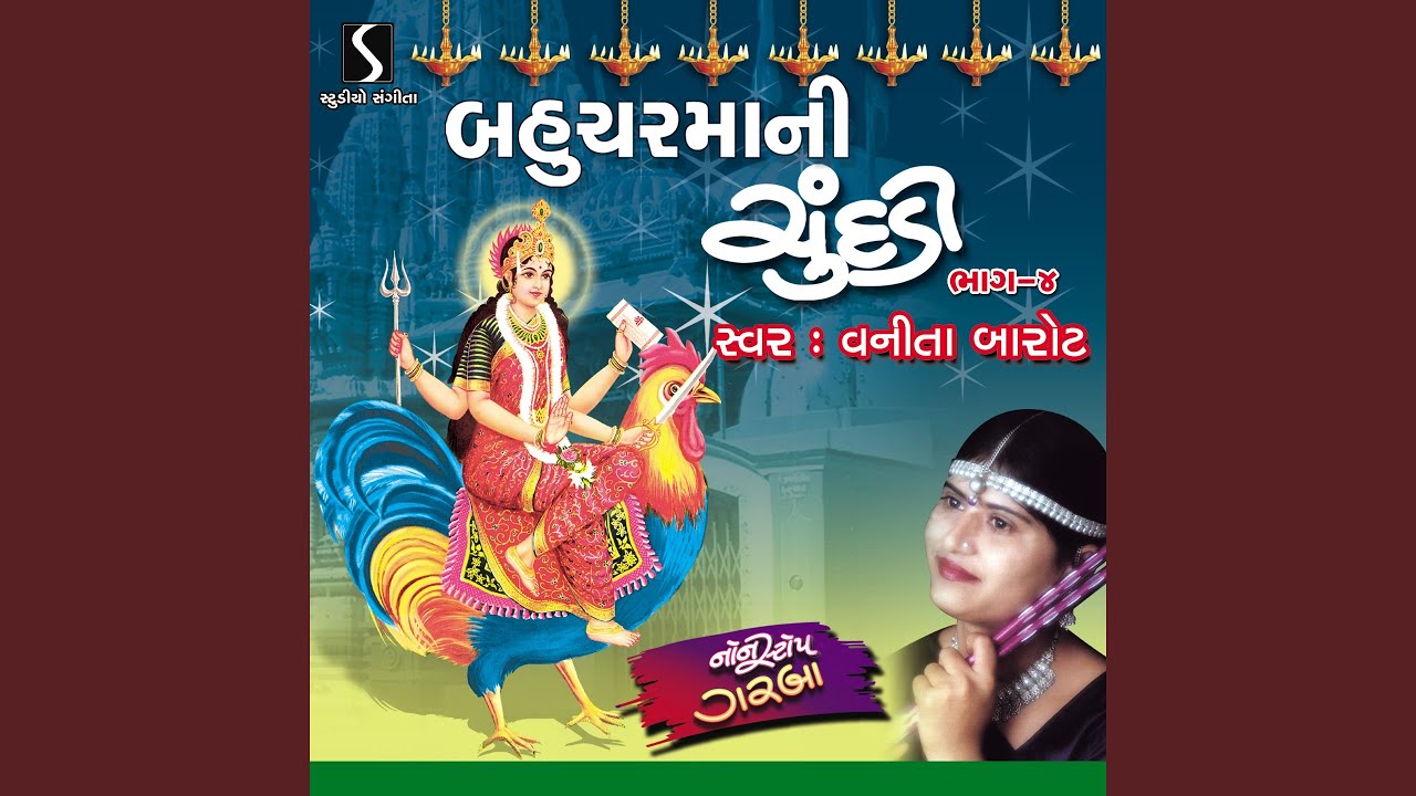 Hirna Hichke Jhulo - Zolo Bandhyo - Halo Manaviyu Bahuchar Maa Na Dham