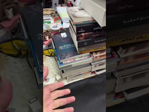 جبت كام كتاب في المعرض معرض الكتاب 2025