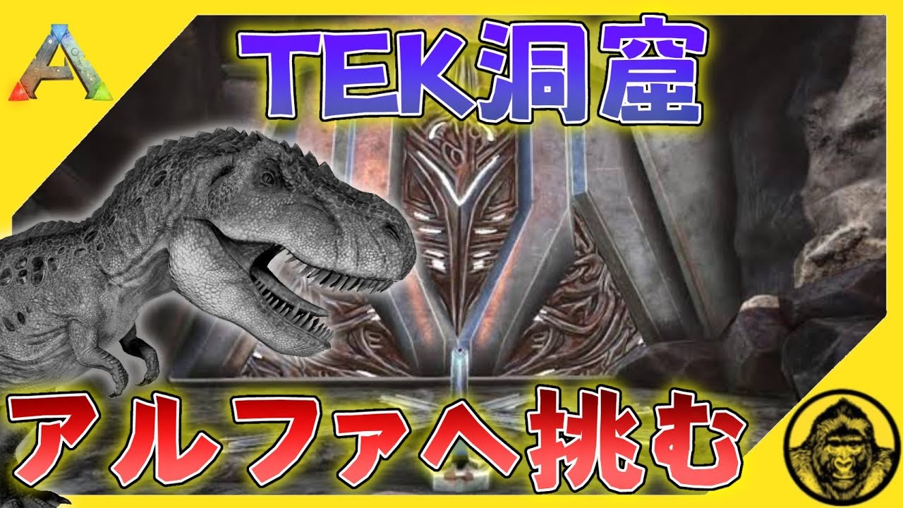 【ark実況】TEKBOSSの時間制限とかしらない！？【ライブ配信まとめ】【三人称 ark PS4 チンパン倶楽部 ゲーム実況】アイランド