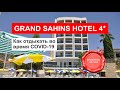 Отдых во время COVID-19. Hotel Grand Sahins 4* (Гранд Сашинс) Турция, Кушадасы