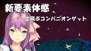 【No Man's Sky】空飛ぶコンパニオンゲットしたい！！【にじさんじ/桜凛月】