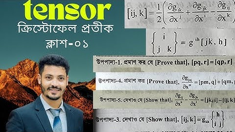 ||L-01 (basic)ক্রিস্টোফেল প্রতীক || টেনসর এনালাইসিস || অনার্স ৪র্থ বর্ষ  গনিত ||