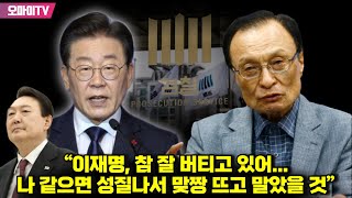 이해찬 “이재명, 참 잘 버티고 있어... 나 같으면 성질나서 맞짱 뜨고 말았을 것”