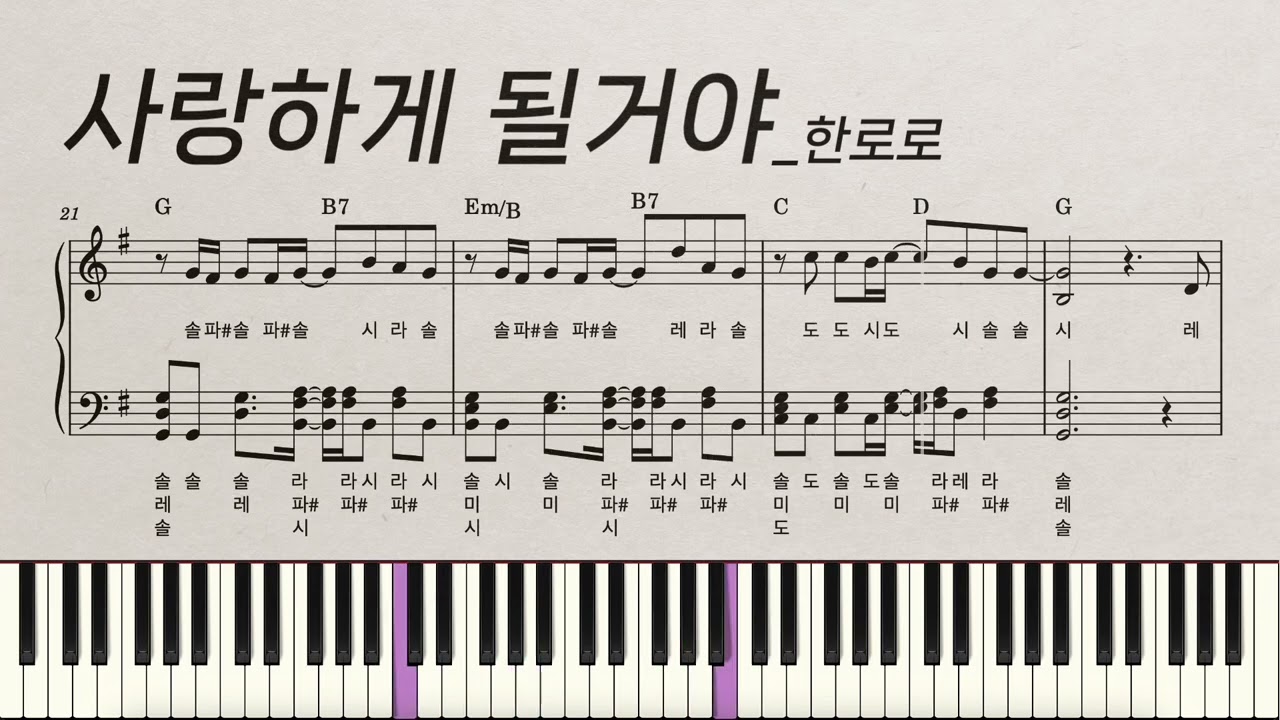 [계이름] 사랑하게 될거야(Landing in Love) | 한로로 HANRORO | piano cover | 피아노악보
