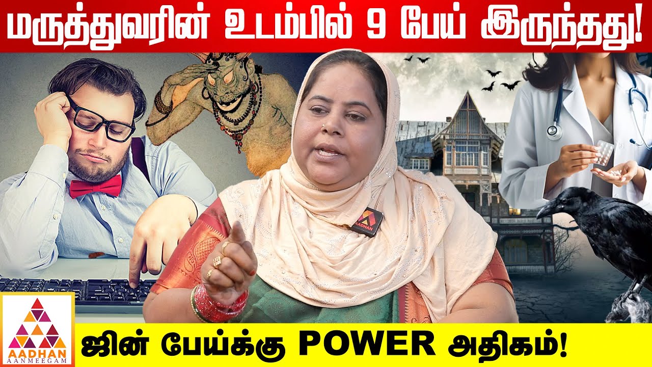 சோம்பேறி உடலில் எளிதாக ஜின் புகுந்து விடும்! | NASEEM | Aadhan Aanmeegam