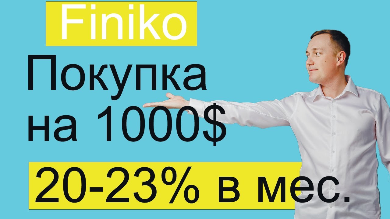 Finiko Усиливаюсь еще на 1000$