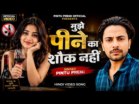 Mujhe Peene Ka Shauk Nahi Hindi Video Song 2026