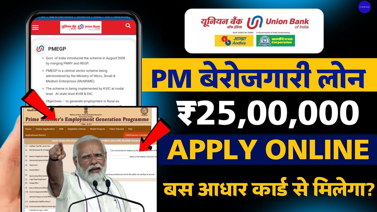 Union bank of india pmegp loan apply online | Union bank of india se loan kaise le | Business Loan