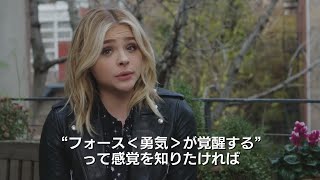映画『フィフス・ウェイブ』クロエ・グレース・モレッツ メッセージ映像