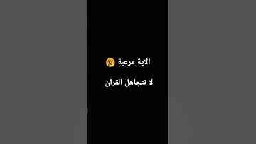 قران كريم راحه نفسيه #لايك #دويتو #حالات_واتس #ترند #راحة_نفسية #اكسبلور #القرآن #السعودية #المغرب