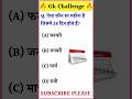 Gk Questions || Gk in Hindi || Gk Questions and answer ||Gk quiz || Next Level Gk || #gksastudy #gk