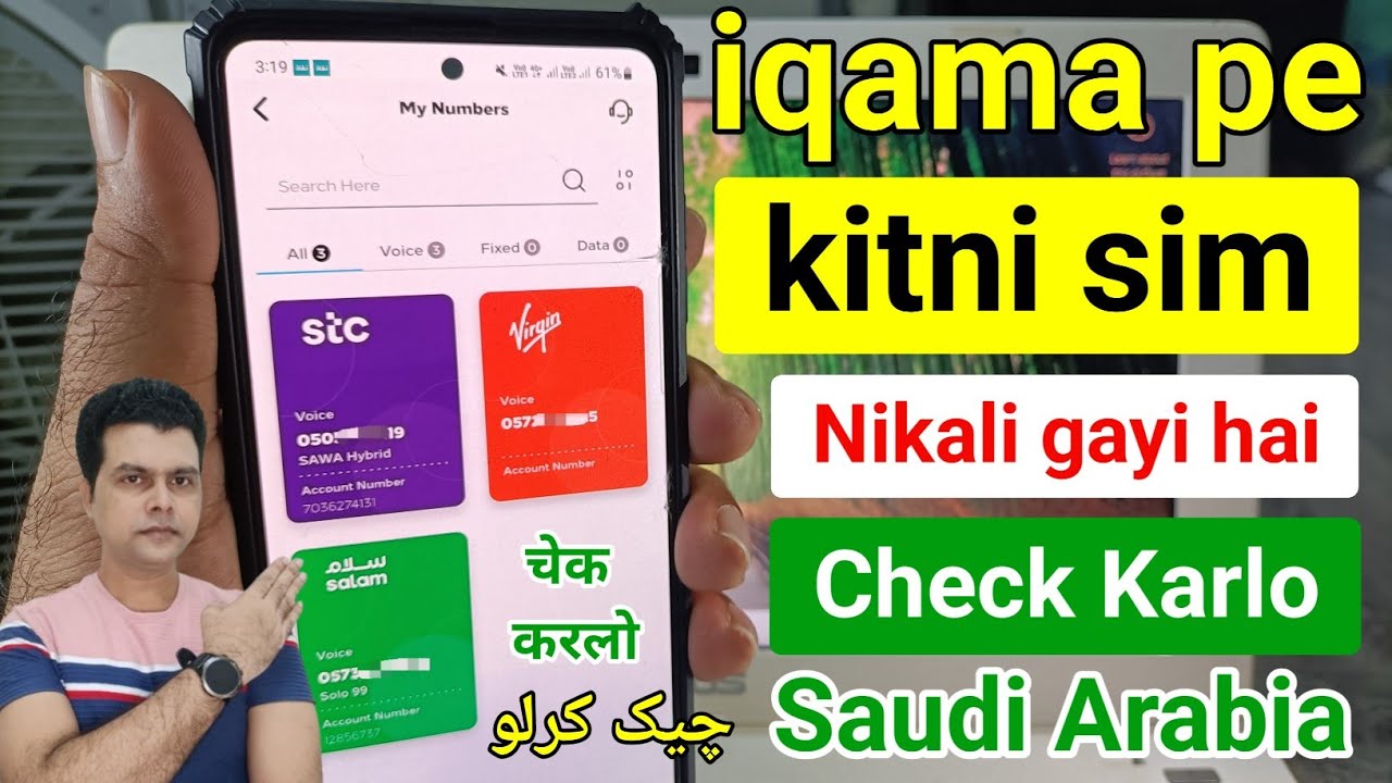 iqama Pe Kitni Sim Hai Kaise Pata Kare | iqama Pe Sim Check Karne Ka Tarika | Apne iqama Pe Kitni si