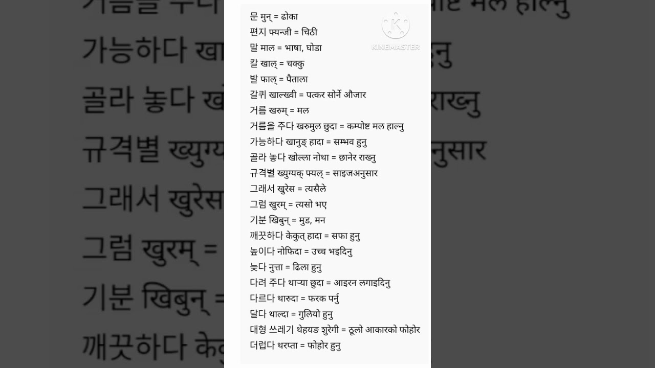 basic korean word meaning in nepali language | 