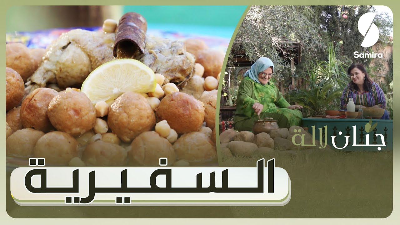 جنان لالة -السفيرية بالبنة تاع الزمان - نسيبة من دلس