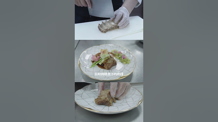 這個醬汁才對麻！開箱山海樓的國宴菜「老菜彌新」【Liz 美食家】