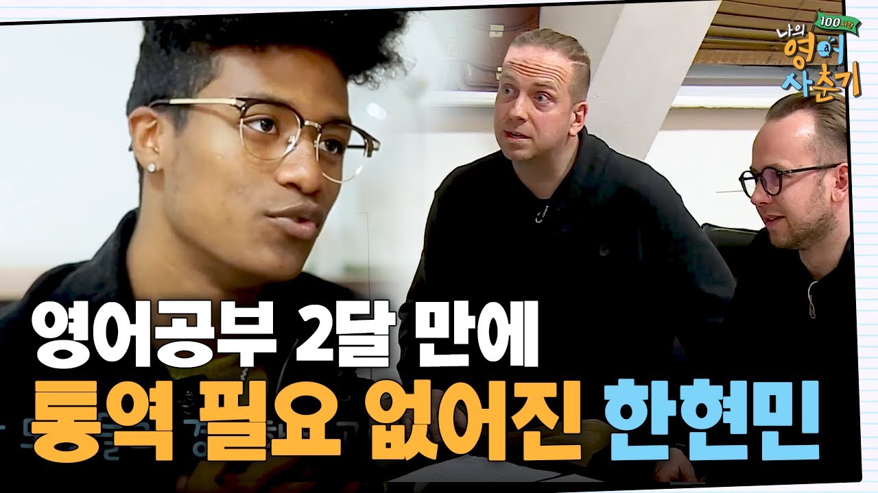 월드와이드 모델이 되기 위한 용감한 도전, 통역없이 외국인과 촬영하는 모델 한현민!  | 