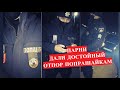 КРОПИВНИЦКОЕ ГАИ РЕШИЛО ПО БЕСПРЕДЕЛУ ВЫСТУПИТЬ