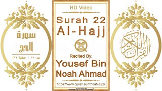 سورة ٠٢٢ الحج | القارئ: يوسف بن نوح أحمد | نص يبرز فيديو عالي الدقة عن تلاوة القرآن الكريم