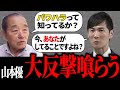 【大爆死】市長の職員へのパワハラを仕立て上げようとするが自身がパワハラしている事を気づいていない山本優議員