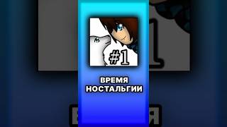 майнстольгия