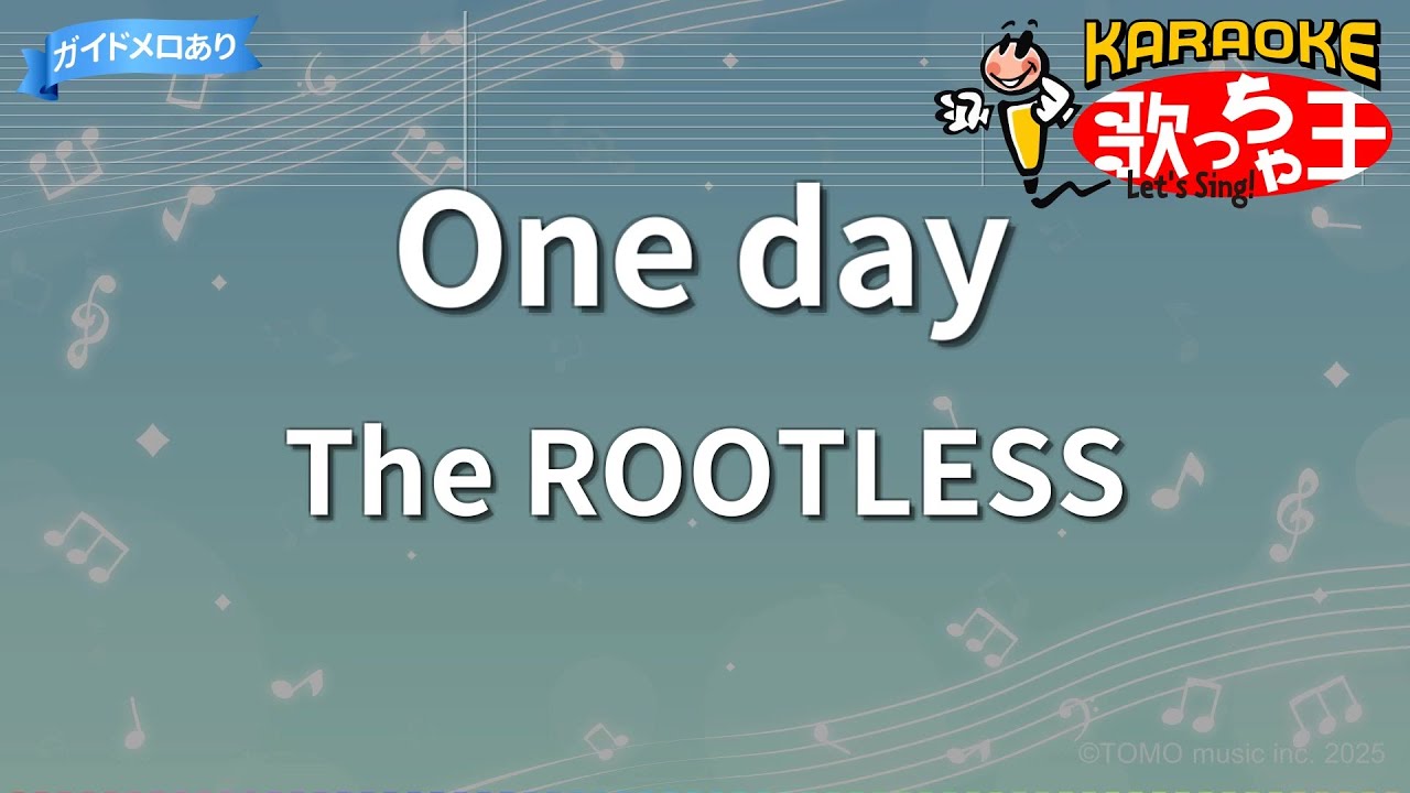 【カラオケ】One day / The ROOTLESS - アニメ「ONE PIECE」OP