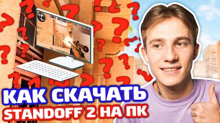 КАК ИГРАТЬ В STANDOFF 2 С КОМПЬЮТЕРА? НАСТРОЙКИ ПК! screenshot 5