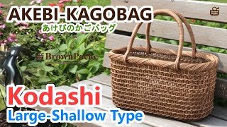 あけび-かごバッグ｜こだし編み｜大サイズ｜小判底｜浅型｜青森県の