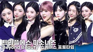 트리플에스 미소녀즈, 몽환큐티섹시청량 4색 매력으로 빛난 미소녀들