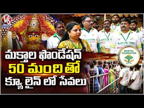 Maktala Foundation Volunteers Serve Devotees in Ujjaini Mahankali Bonalu Queue Lines | V6 News - V6NEWSTELUGU
