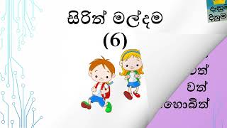 සිරිත් මල්දම [6] |sirith maldama[6] @rangikp screenshot 4