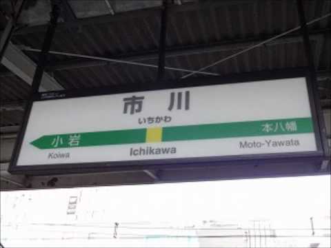 市川駅２番線