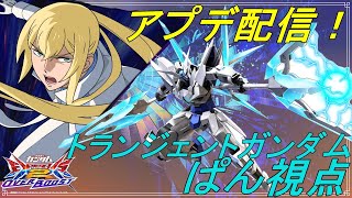 EXVS2OB トランジェント1本で行く!!!! 24.12.20