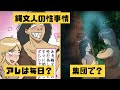 【漫画】縄文時代の性生活？アレは毎日？集団で○○？【マンガ動画】