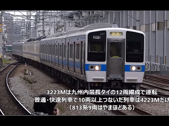 過密ダイヤ 鹿児島本線竹下駅朝ラッシュ時の様子 33分間で7形式19本の列車が通過 Youtube