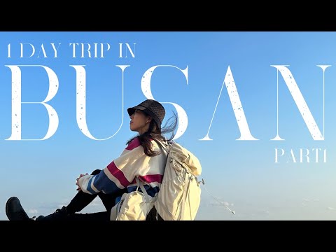 【韓国女子ひとり旅】釜山旅行編 超お得なVISIT BUSAN PASSを使った1泊2日の旅 Part1
