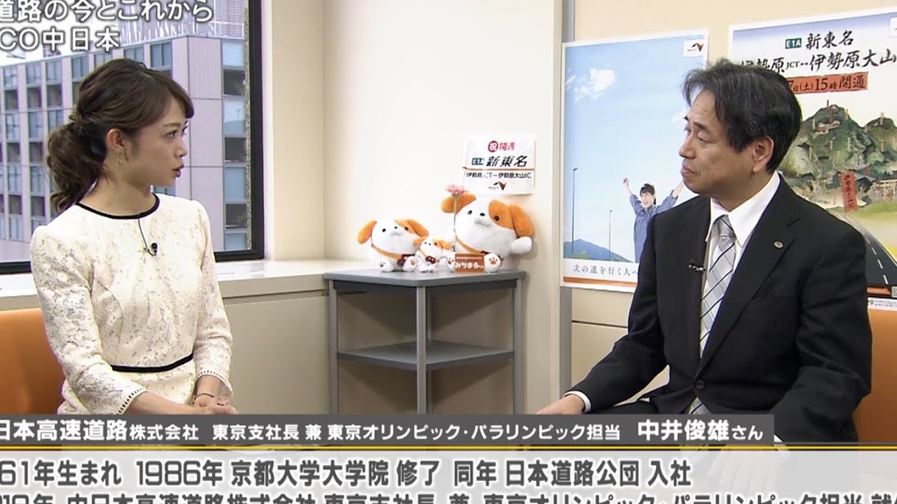 Business Link　第44回　3月13日放送　NEXCO中日本　執行役員東京支社長　中井 俊雄さん